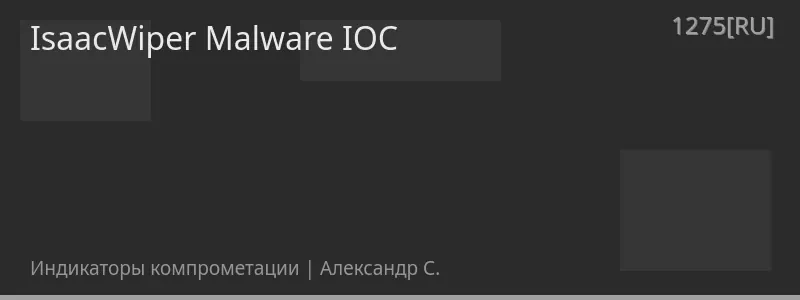IsaacWiper Malware IOC