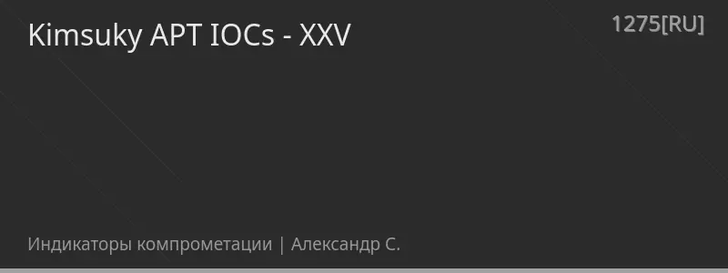 Kimsuky APT IOCs - XXV