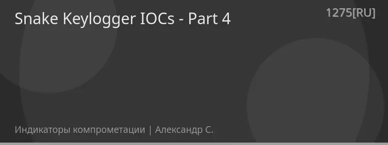 Snake Keylogger IOCs - Part 4