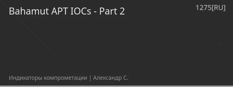 Bahamut APT IOCs - Part 2