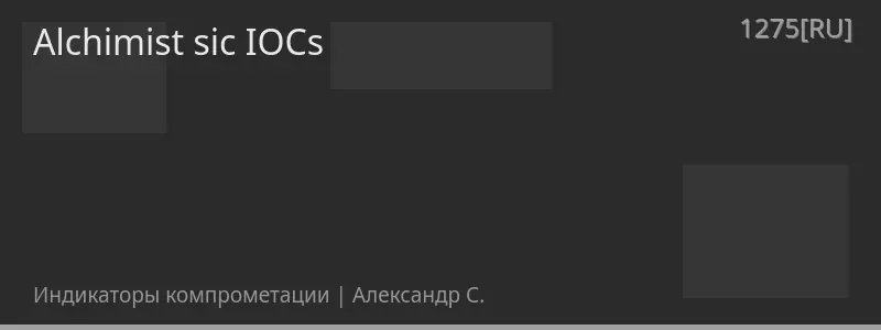 Alchimist sic IOCs