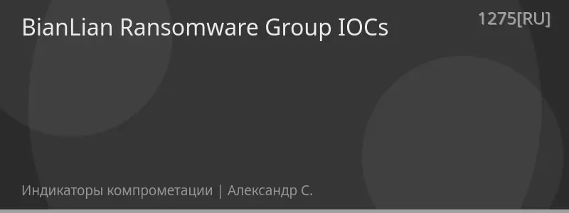 BianLian Ransomware Group IOCs