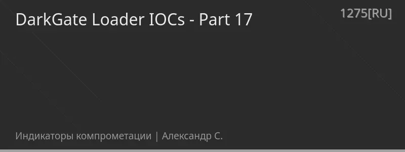 DarkGate Loader IOCs - Part 17