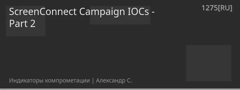 ScreenConnect Campaign IOCs - Part 2