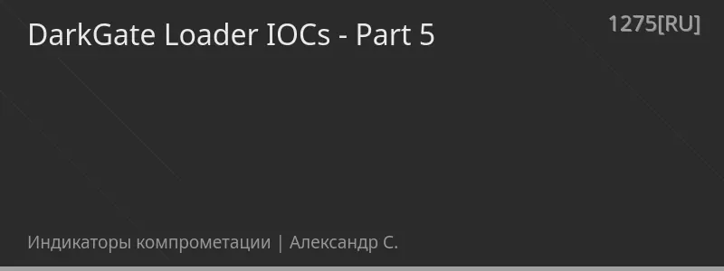DarkGate Loader IOCs - Part 5