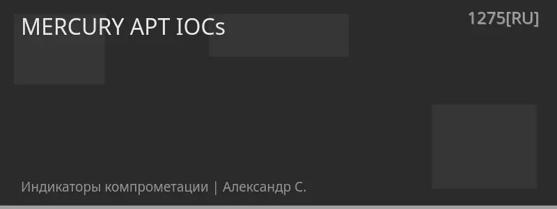 MERCURY APT IOCs