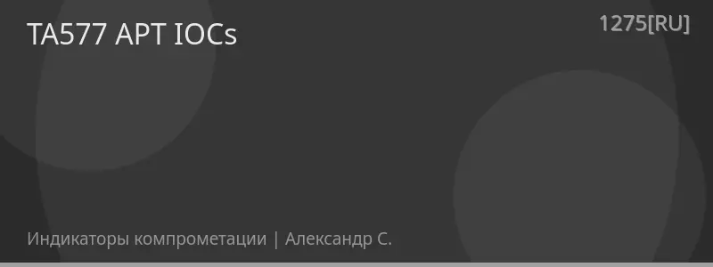 TA577 APT IOCs