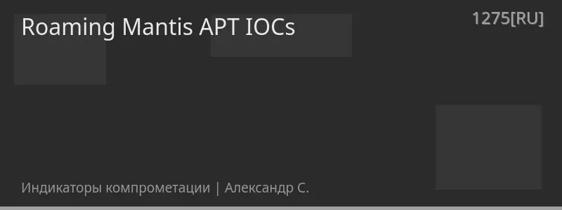 Roaming Mantis APT IOCs