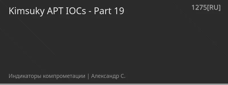 Kimsuky APT IOCs - Part 19