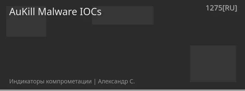 AuKill Malware IOCs