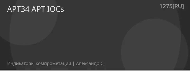 APT34 APT IOCs