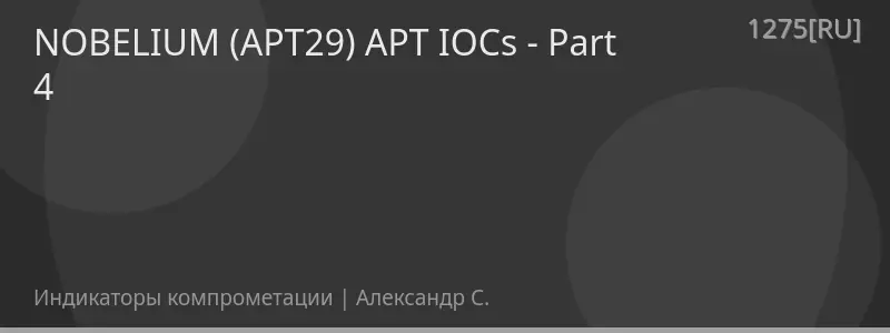 NOBELIUM (APT29) APT IOCs - Part 4