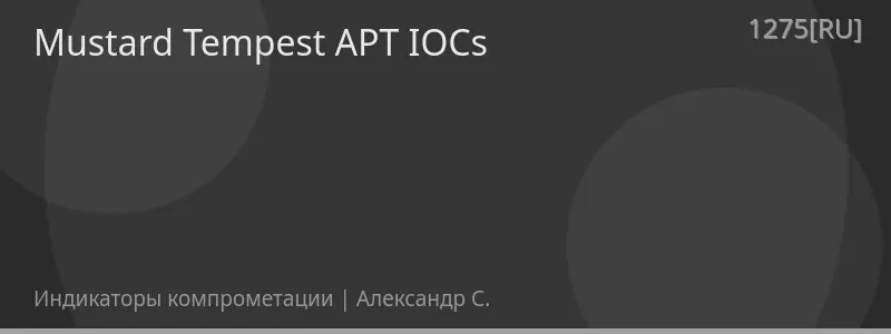 Mustard Tempest APT IOCs