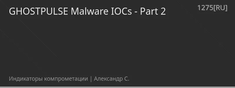 GHOSTPULSE Malware IOCs - Part 2