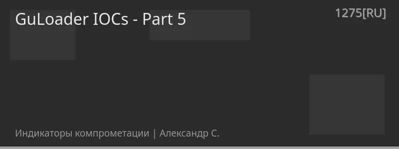 GuLoader IOCs - Part 5