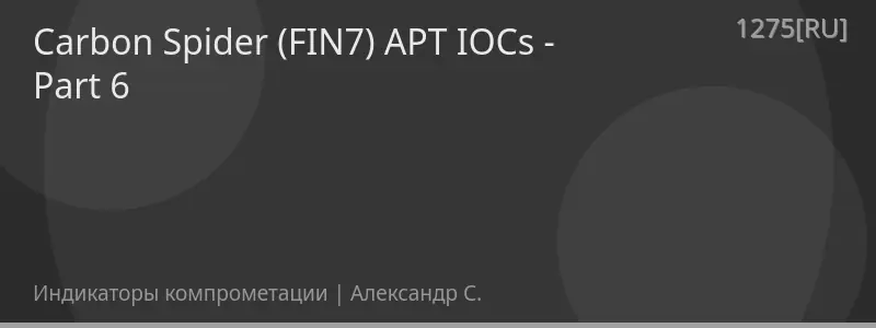 Carbon Spider (FIN7) APT IOCs - Part 6