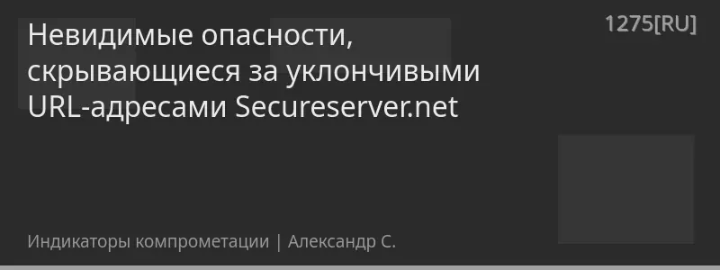 Невидимые опасности, скрывающиеся за уклончивыми URL-адресами Secureserver.net