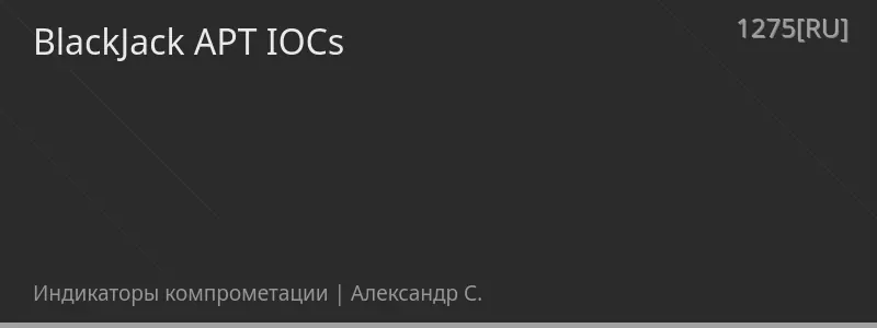 BlackJack APT IOCs