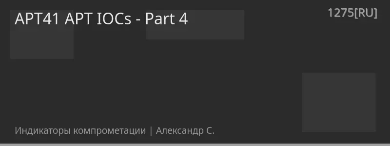 APT41 APT IOCs - Part 4