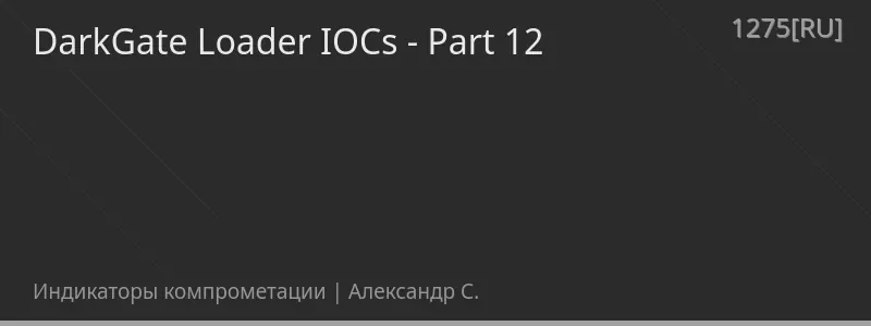 DarkGate Loader IOCs - Part 12