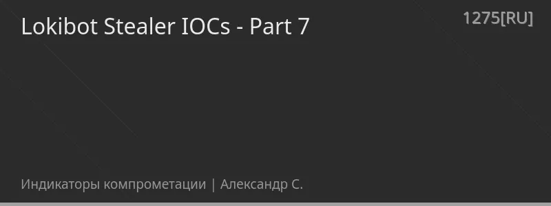 Lokibot Stealer IOCs - Part 7