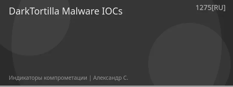 DarkTortilla Malware IOCs