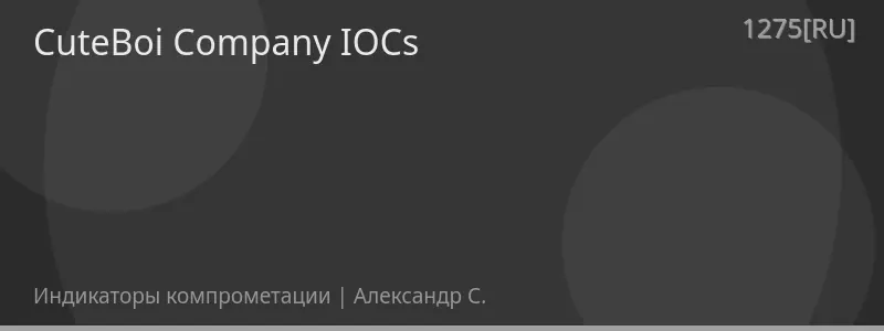CuteBoi Company IOCs