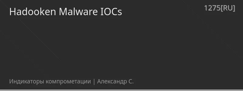 Hadooken Malware IOCs