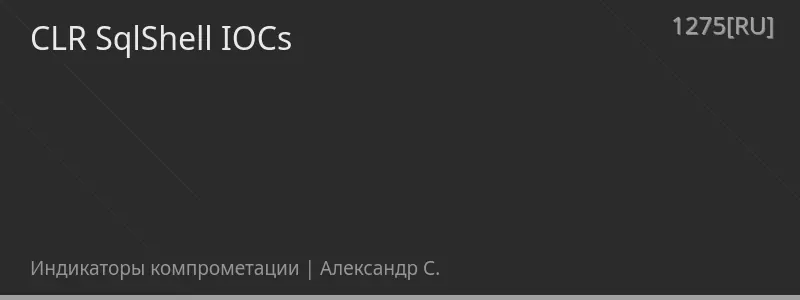 CLR SqlShell IOCs