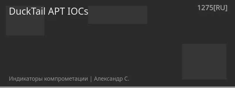 DuckTail APT IOCs