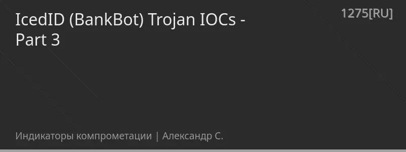 IcedID (BankBot) Trojan IOCs - Part 3