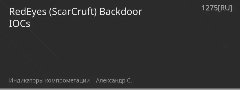RedEyes (ScarCruft) Backdoor IOCs