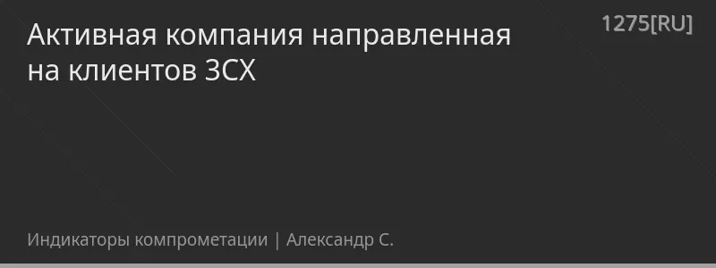 Активная компания направленная на клиентов 3CX