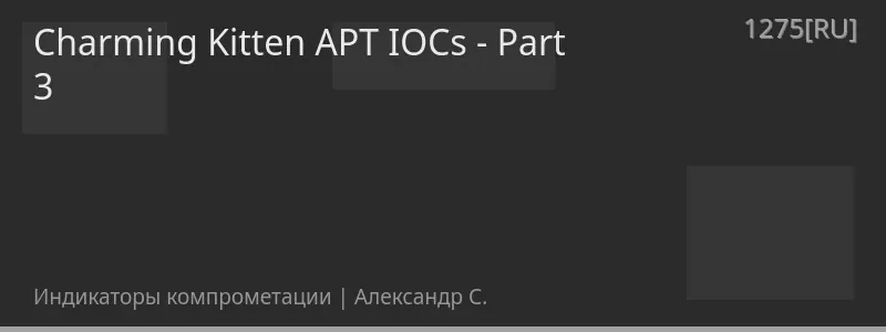 Charming Kitten APT IOCs - Part 3
