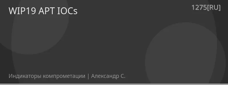 WIP19 APT IOCs