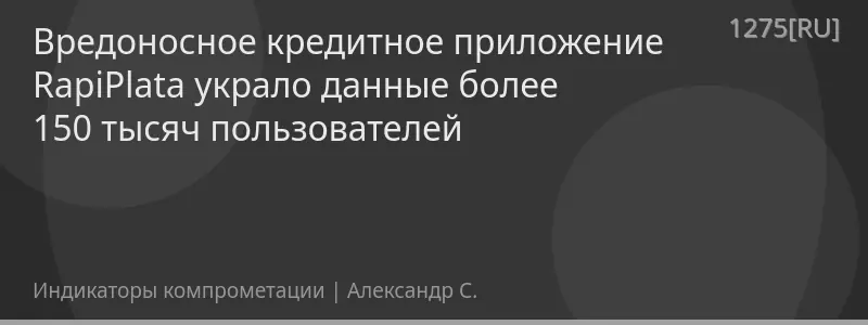 Вредоносное кредитное приложение RapiPlata украло данные более 150 тысяч пользователей