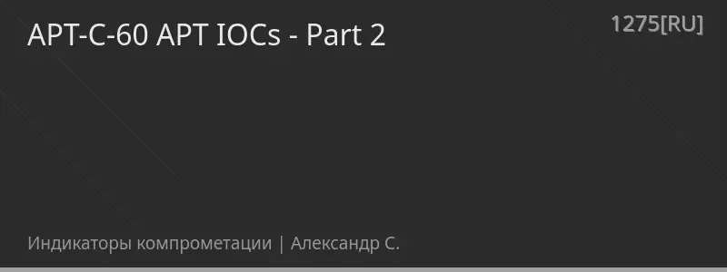 APT-C-60 APT IOCs - Part 2