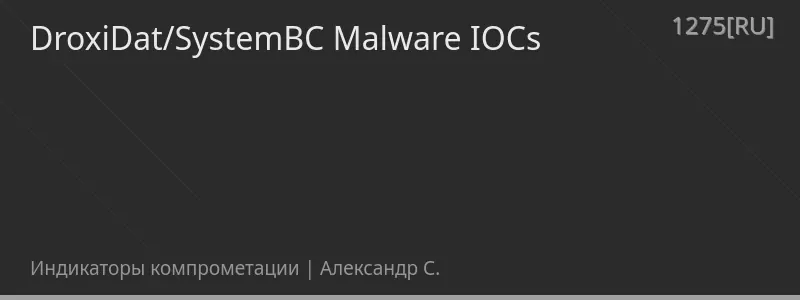 DroxiDat/SystemBC Malware IOCs