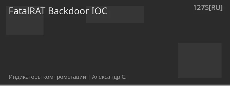 FatalRAT Backdoor IOC