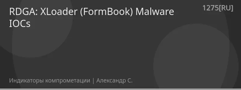 RDGA: XLoader (FormBook) Malware IOCs