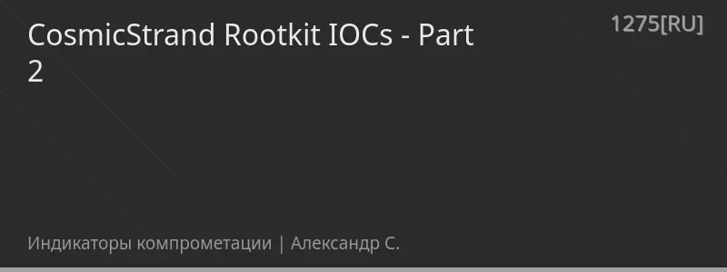CosmicStrand Rootkit IOCs - Part 2
