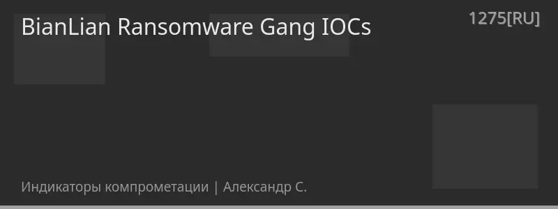 BianLian Ransomware Gang IOCs