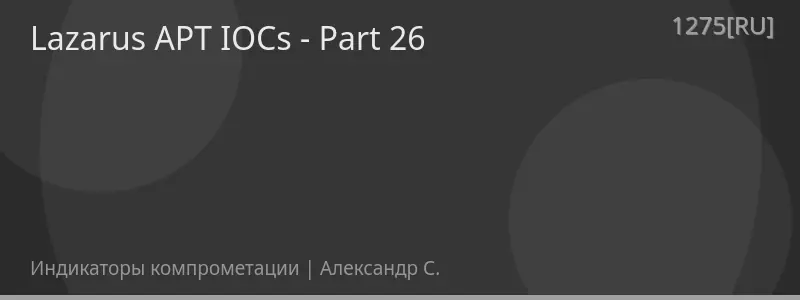 Lazarus APT IOCs - Part 26