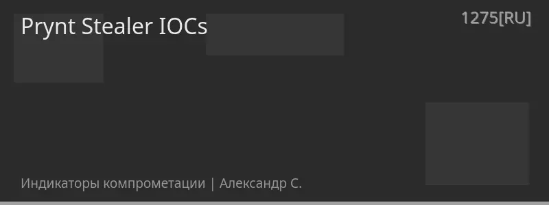 Prynt Stealer IOCs
