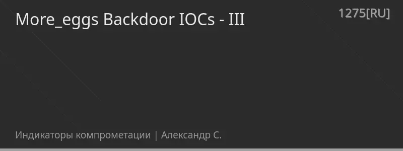 More_eggs Backdoor IOCs - III