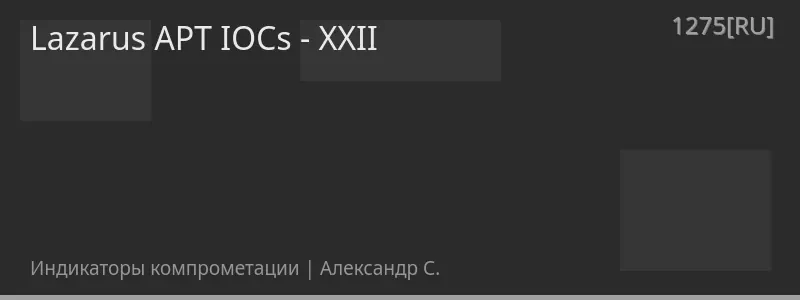 Lazarus APT IOCs - XXII