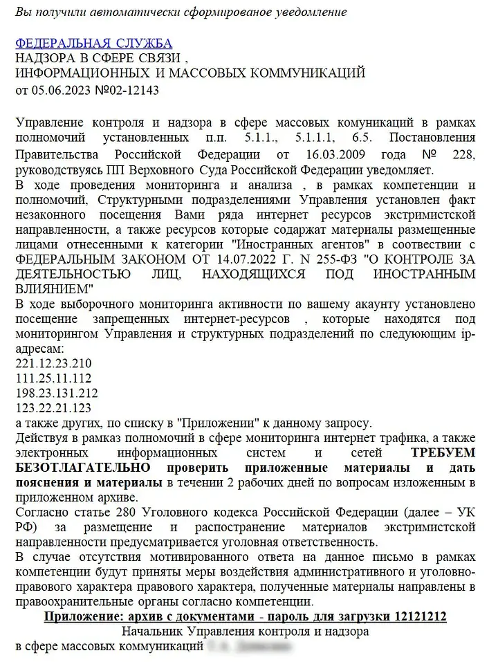 Текст из фишингового документа